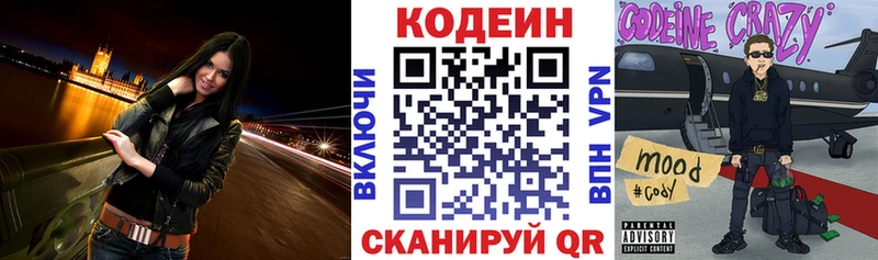 Кодеин Purple Drank  Купить закладки  Маркс 